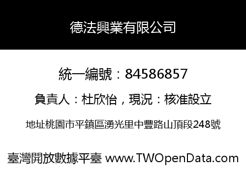 德法興業有限公司