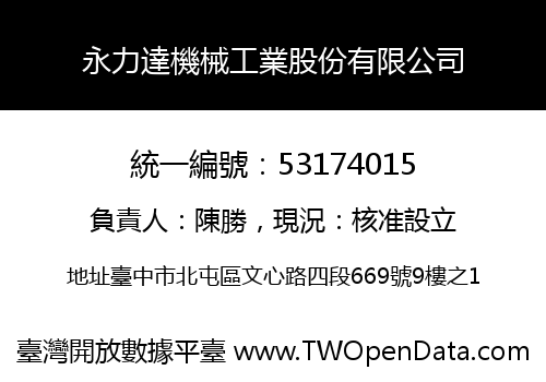 永力達機械工業股份有限公司