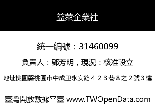 益萊企業社