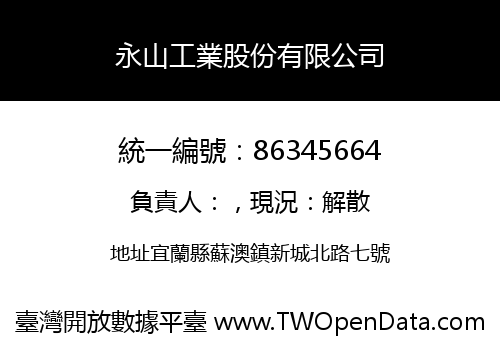 永山工業股份有限公司