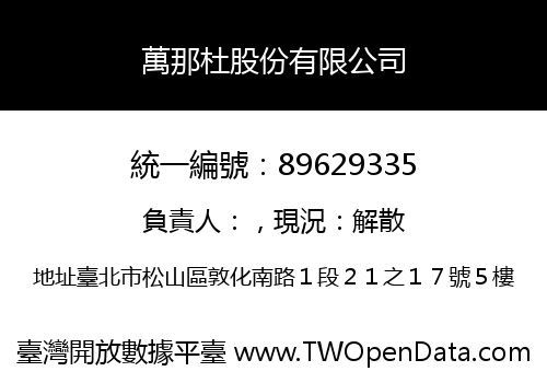 萬那杜股份有限公司
