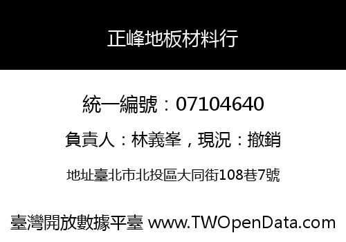 正峰地板材料行
