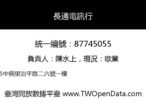 長通電訊行