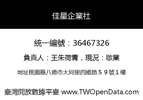 佳星企業社