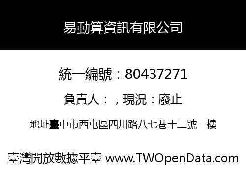 易動算資訊有限公司