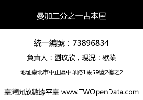曼加二分之一古本屋