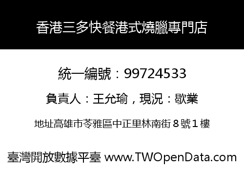 香港三多快餐港式燒臘專門店
