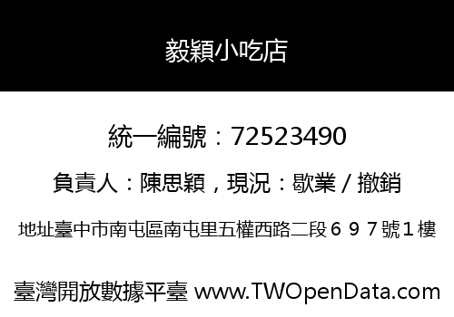 毅穎小吃店