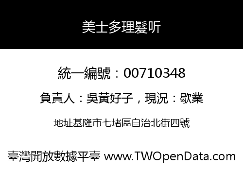 美士多理髮听