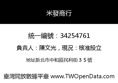 米發商行