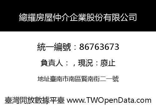 總耀房屋仲介企業股份有限公司