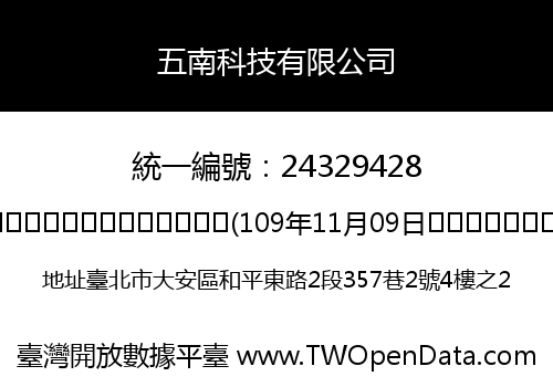 五南科技有限公司