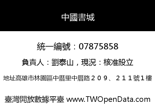 中國書城