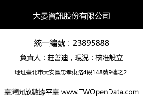 大晏資訊股份有限公司