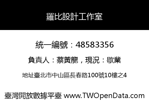羅比設計工作室