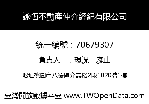 詠恆不動產仲介經紀有限公司