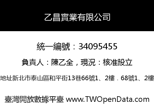 乙昌實業有限公司