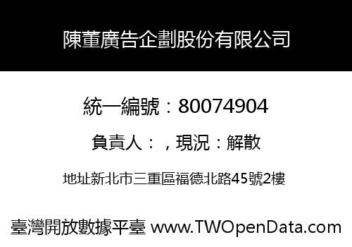 陳董廣告企劃股份有限公司