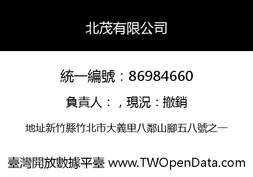 北茂有限公司