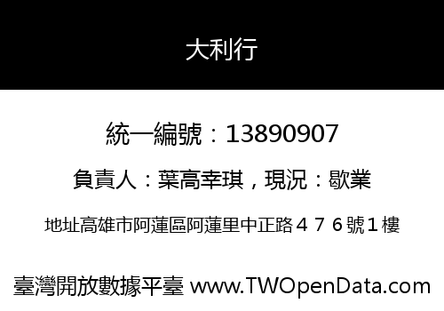 大利行