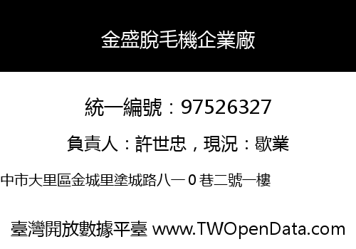 金盛脫毛機企業廠