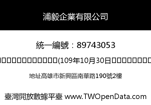 浦毅企業有限公司