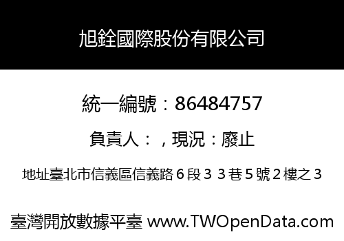 旭銓國際股份有限公司