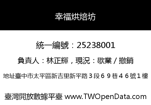 幸福烘焙坊
