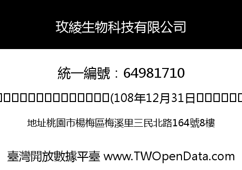 玫綾生物科技有限公司