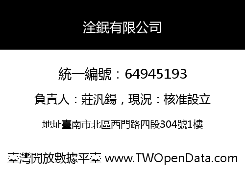 洤鈱有限公司