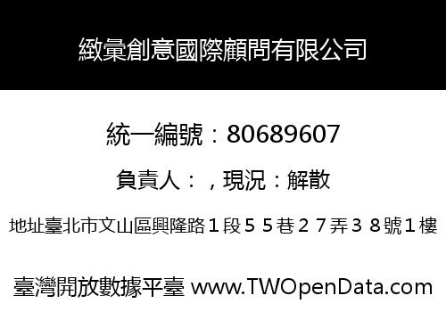 緻彙創意國際顧問有限公司