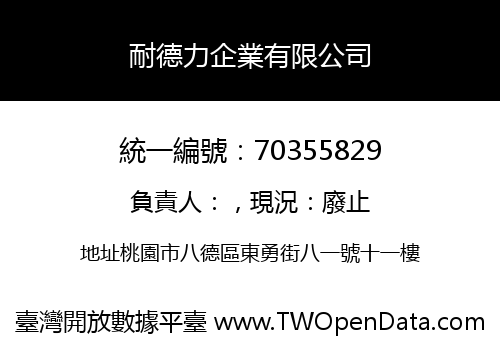耐德力企業有限公司
