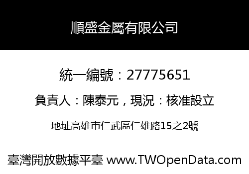 順盛金屬有限公司