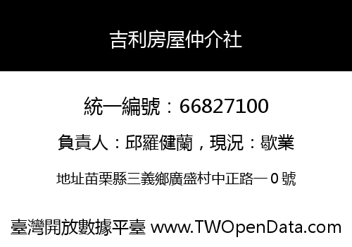 吉利房屋仲介社