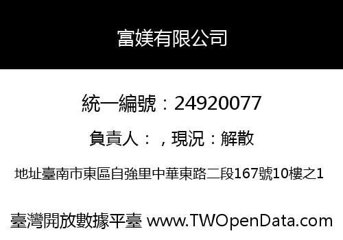 富媄有限公司