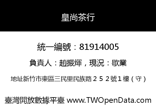 皇尚茶行