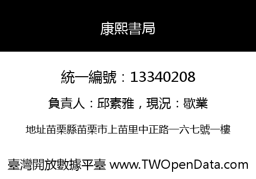 康熙書局