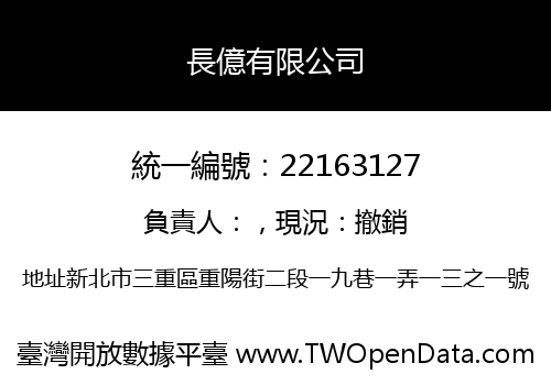 長億有限公司