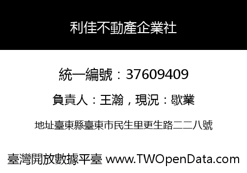 利佳不動產企業社