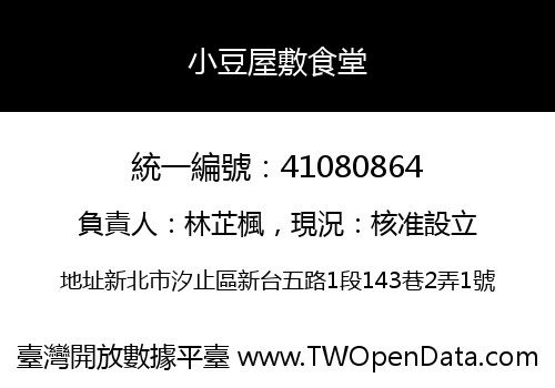 小豆屋敷食堂