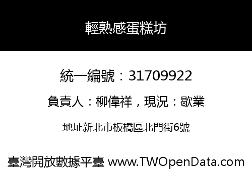 輕熟感蛋糕坊