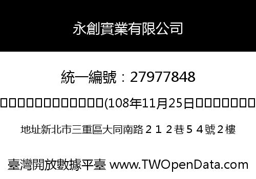永創實業有限公司