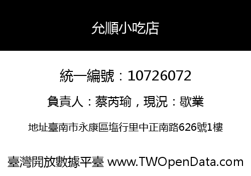 允順小吃店