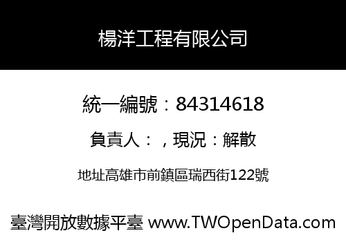 楊洋工程有限公司