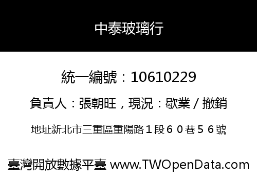 中泰玻璃行