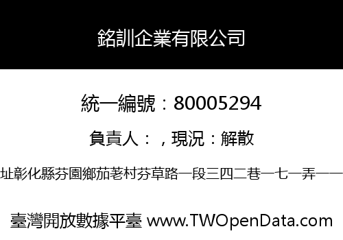 銘訓企業有限公司