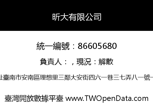 昕大有限公司