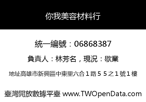 你我美容材料行