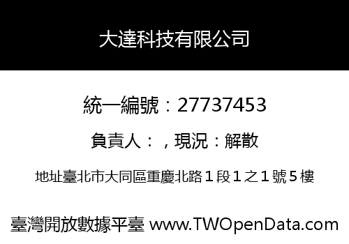 大達科技有限公司