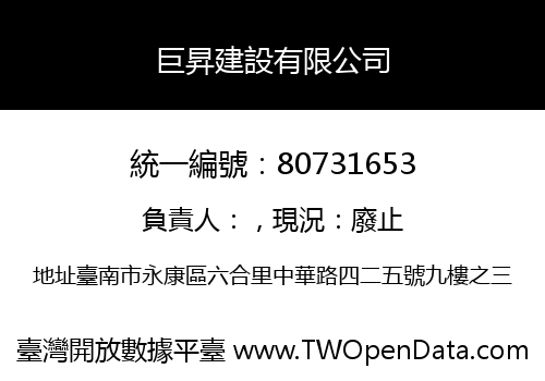 巨昇建設有限公司